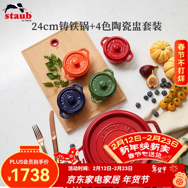 Staub enamel pot cast iron pot soup stew pot pot ceramic bowl home kitchen multi-functional pot set 24cm cherry red + four-color ceramic cup 10cm
