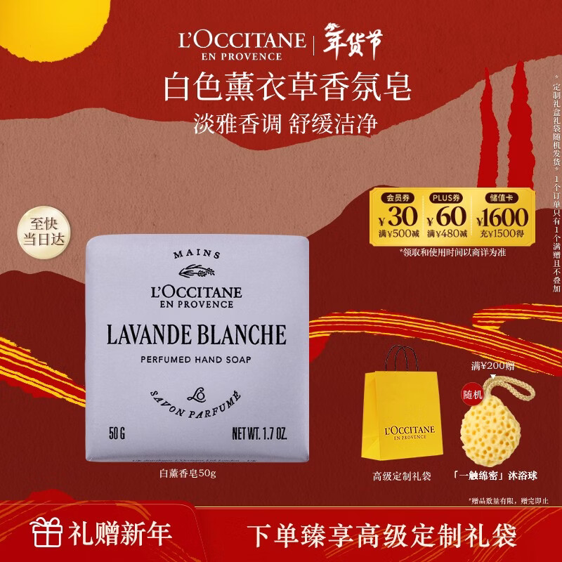 L'Occitane White Lavender Fragrance Soap 50g New Year's Eve Face Wash Bath Bath Imported Soap Valentine's Day Gift for Women