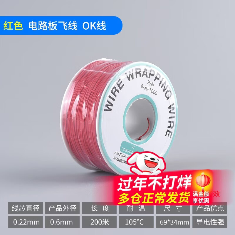 DZQJ OK wire circuit board flying wire PCB jumper electronic wire welding connection wire 30# 30AWG wire single core copper wire red polyvinyl chloride PVC wire 30AWG others