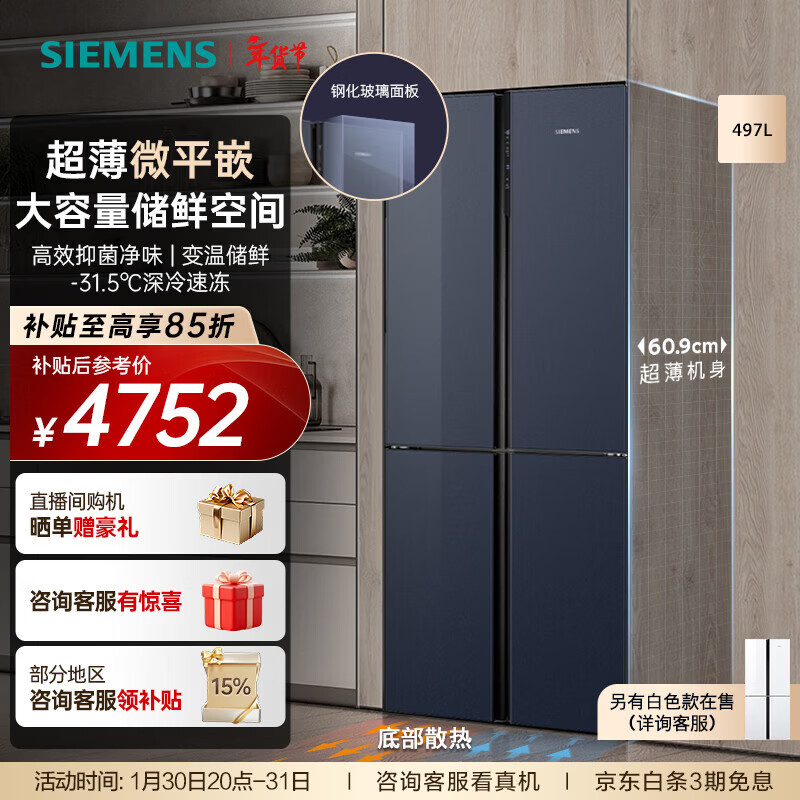 SIEMENS Cross Star series glass door 497 liters four-door cross-door inverter refrigerator 60.9cm ultra-thin body slightly flush-mounted KC82EA256C