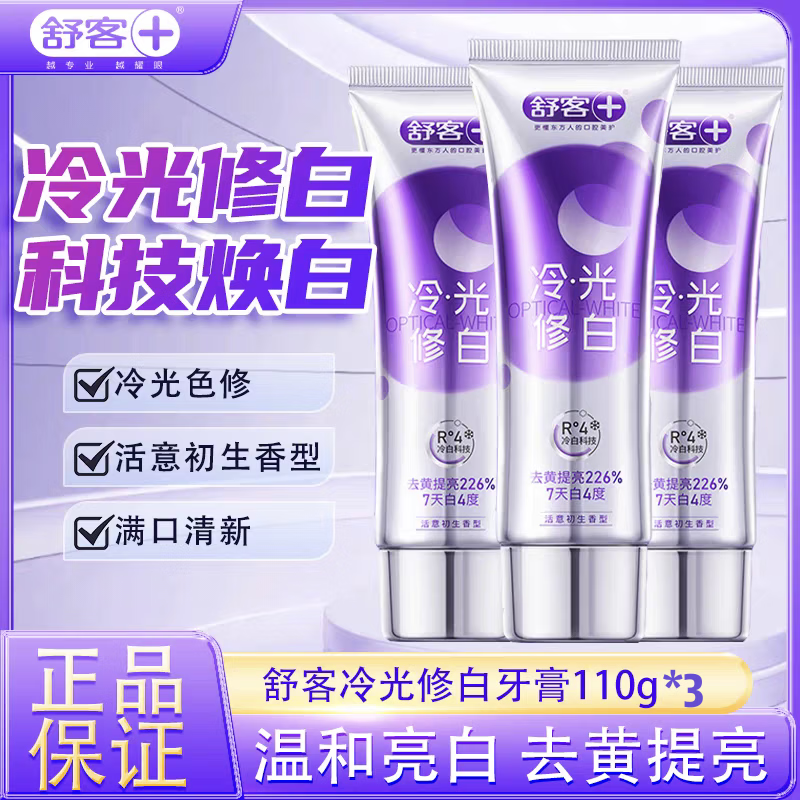 Shuke whitening toothpaste removes yellowing, removes tooth stains, freshens breath, protects gums, family pack, cold light whitening, special for whitening, early adopter pack, cold light whitening 110g*1 pack