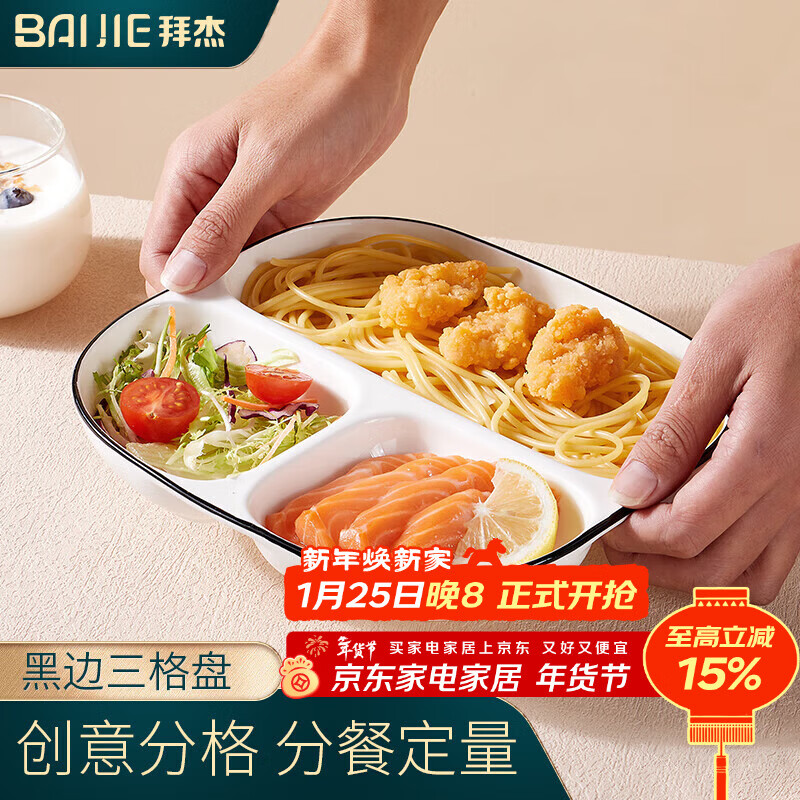 Baijie ceramic fat-reduced quantitative dinner plate 211 household divided dinner plate breakfast plate dumpling plate fruit plate three grids 8.6 inches