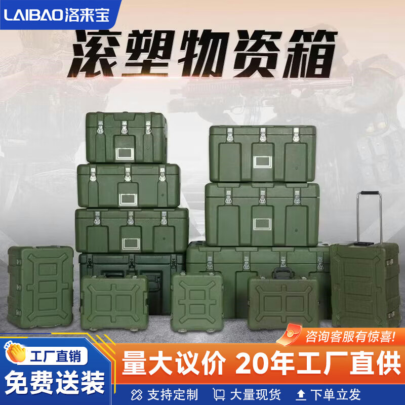 Luolaibao rotational molding box outdoor portable instrument multi-functional equipment turnover box airdrop box running box 800*600*500mm