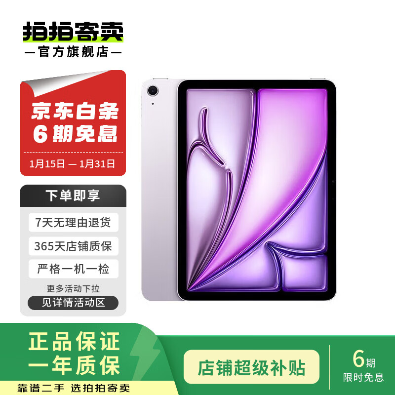 Apple Apple tablet iPad Air6 13-inch second-hand tablet purple 128G WiFi