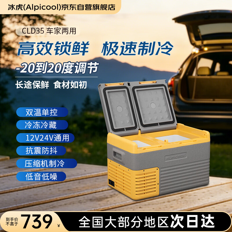 Alpicool car refrigerator compressor refrigeration CLD35 double-door refrigeration self-driving outdoor camping truck quick-freezer