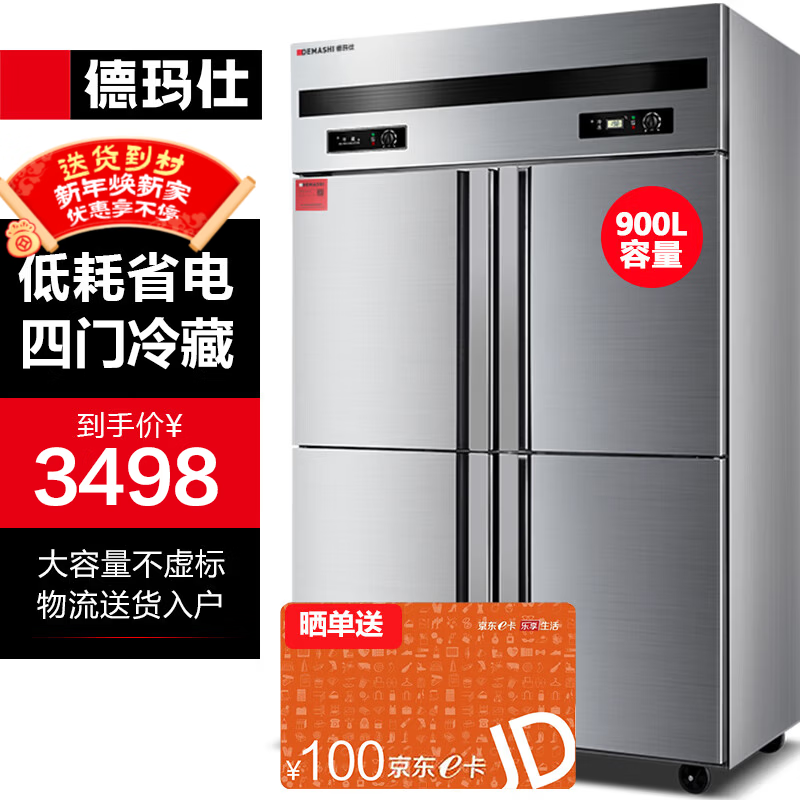 DEMASHI four-six-door freezer commercial display cabinet refrigerated vertical freezing and fresh-keeping cabinet kitchen stainless steel refrigerator large capacity tall electric freezer commercial large capacity large freezer dual temperature four doors丨900L fully refrigerated KCD1.0L4-1C