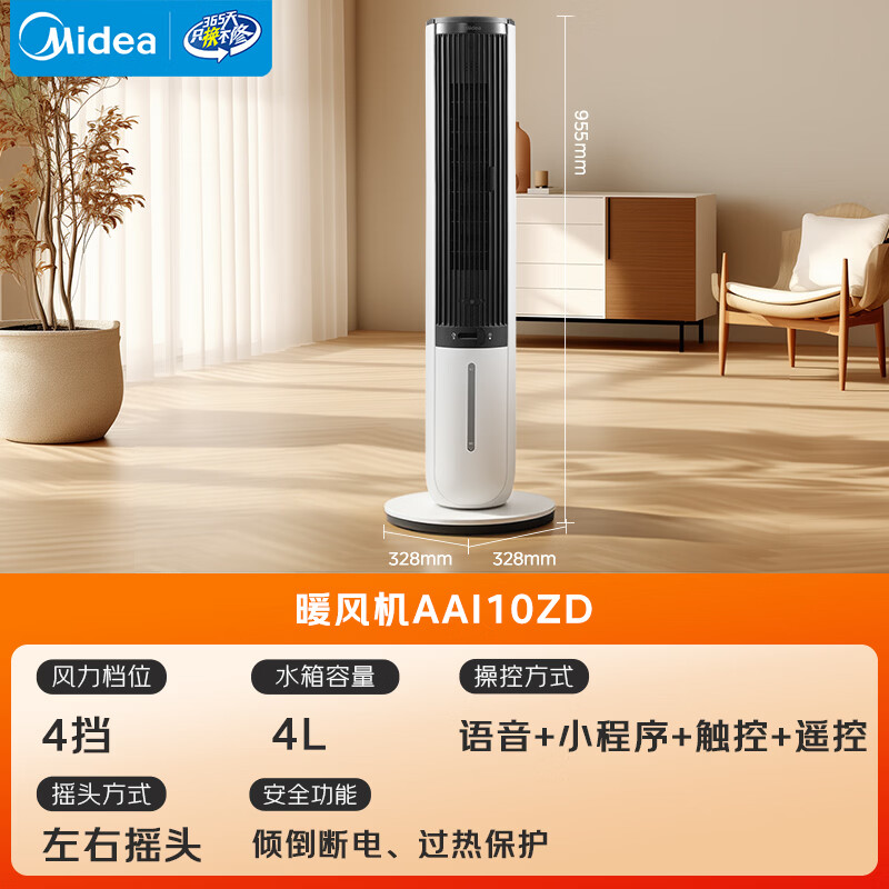 Midea heating and cooling home heater voice remote control electric heater electric heater negative ion electric heater large area vertical light sound energy-saving small sun AAI10ZD