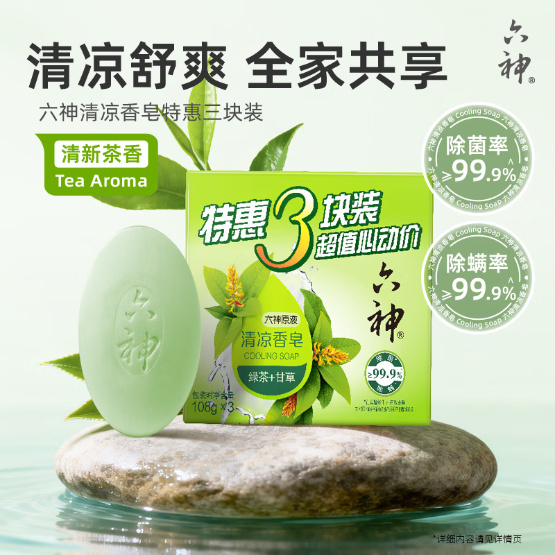 Liushen Soap Antibacterial Hand Washing Face Cleansing Bath Family Soap Green Tea + Licorice 108g*3 Pieces Refreshing