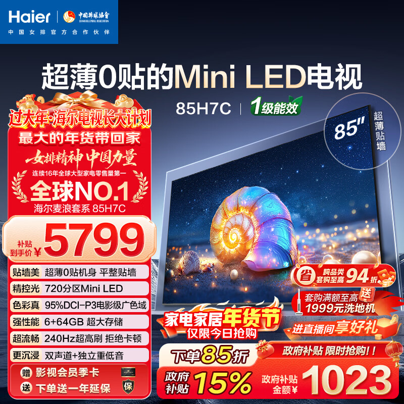 Haier high-end model Haier TV Mailang series H7C 85-inch ultra-thin 0-piece MiniLED 720 partition 6+64GB national subsidy level 1 energy efficiency