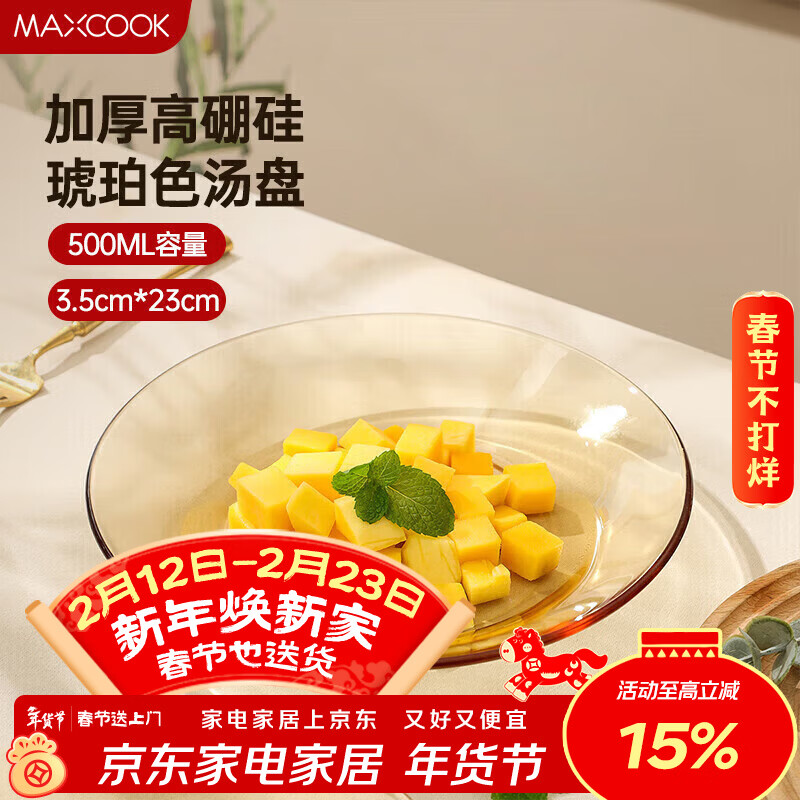 MAXCOOK high borosilicate glass plate, fruit plate, soup basin, dish, dish, salad plate, 23cm single pack MCWA3164