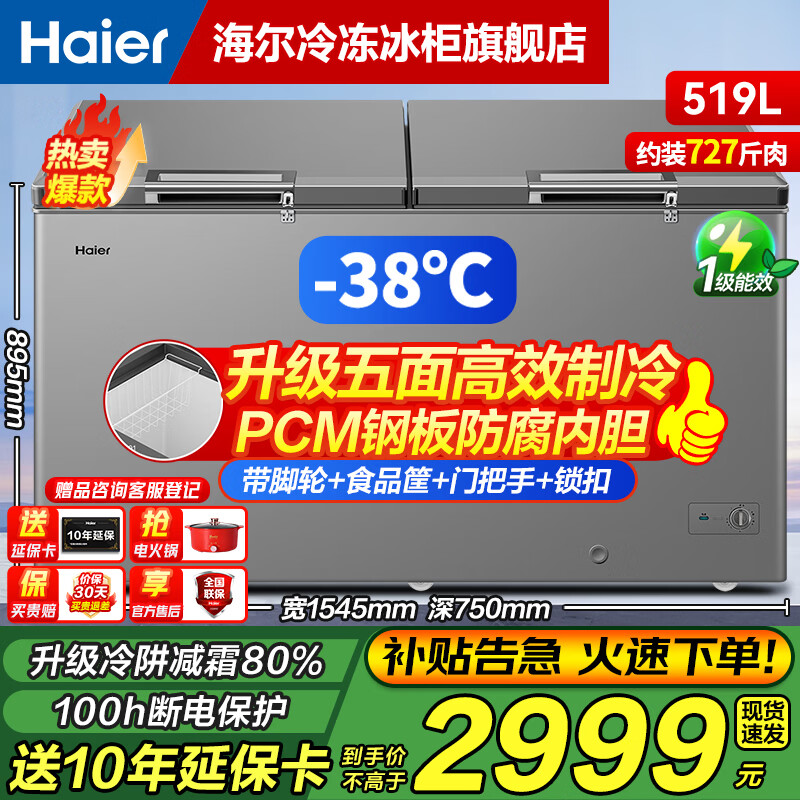 Haier Cryogenic Series + Air Circulation Series 300/308/369/429/519/629L Household Commercial Single Temperature Freezer Cryogenic Frost Reduction Antibacterial Large Capacity Full Freezer 519L -38 Cryogenic Frost Reduction 80% | About 720 pounds of meat frozen