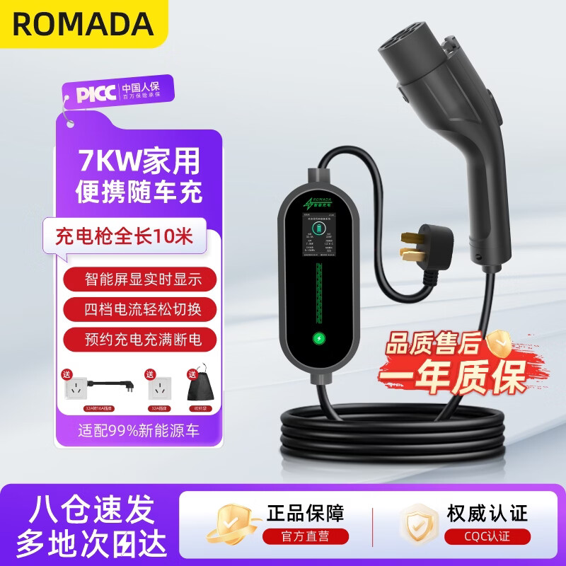 ROMADA charging gun car charger portable 7KW new energy electric vehicle charger suitable for BYD Tesla Aion Ideal Xpeng Wuling K02 black 10 meters