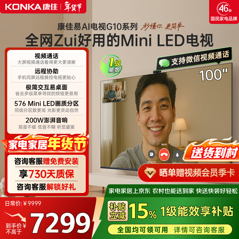 Konka TV 100G10 100-inch MiniLED 288Hz ultra-high brush 576 partition low reflection screen Jinghong AI image quality chip Level 1 energy efficiency Home appliances national subsidies