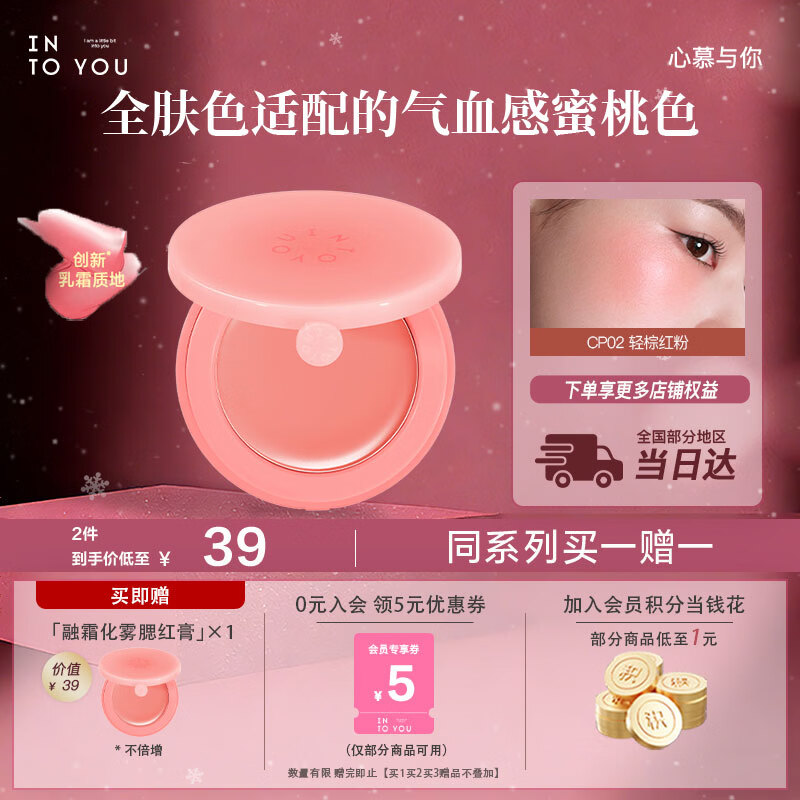 INTO YOU melting frost mist blush cream natural brightening not easy to melt base makeup birthday gift female New Year gift Year of the Horse CP02