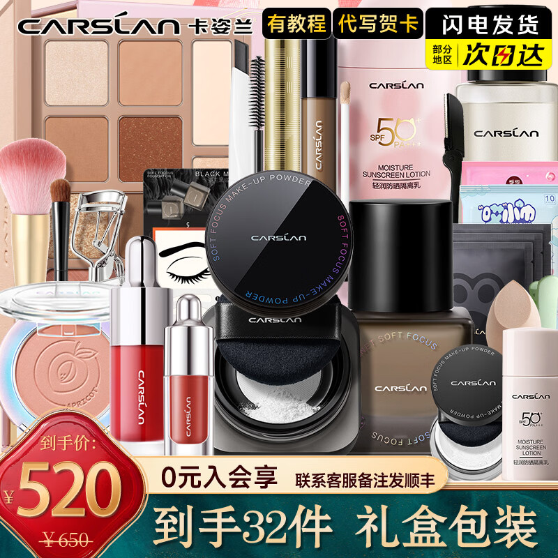 Carslan makeup cosmetics set genuine full set gift box big brand complete set student novice beginner Valentine's Day gift for women advanced full set exclusive makeup