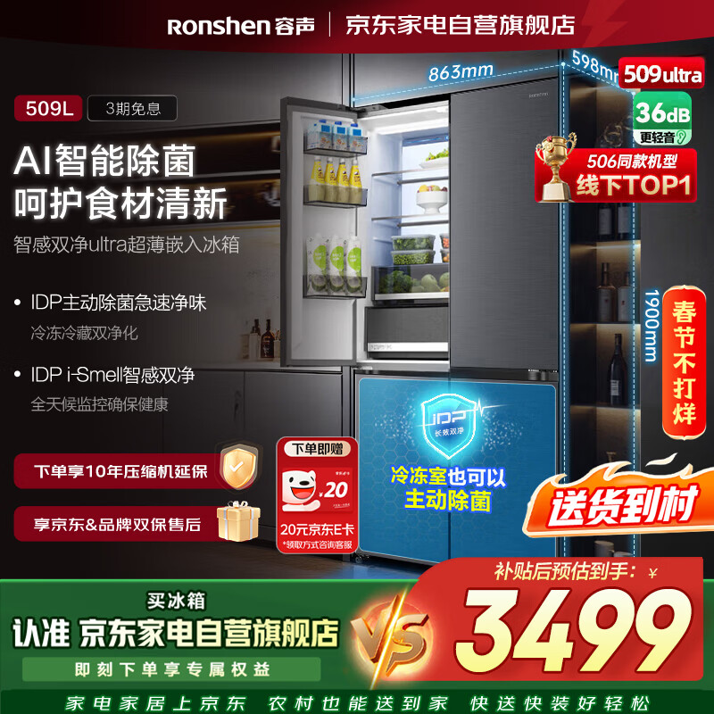 Rongsheng Zhisen Double Purifier 509ultra Refrigerator Cross Folio Ultra-Thin Embedded First-Class Air-cooling Frost-free BCD-509WD15FPQLA