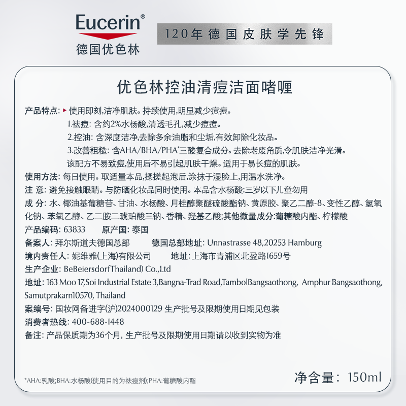 Eucerin three-effect oil-control, acne-removing cleansing gel 150ml, salicylic acid cleansing sensitive skin, exfoliating and shrinking pores, New Year gift