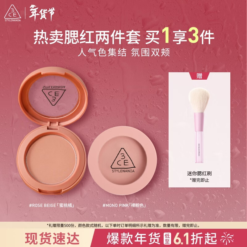 3ce monochrome blush two-piece set nude pink peach orange contour highlighter birthday gift for girlfriend in the New Year