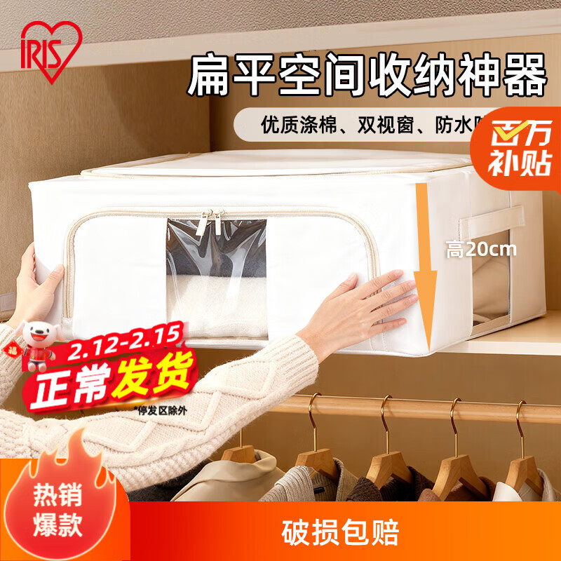 IRIS clothing storage box household foldable fabric storage box wardrobe clothing large capacity storage box storage box 40L*single pack 50*depth 40*height 20cm