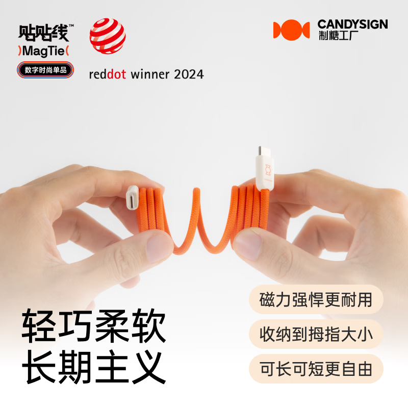 CANDYSIGN Sugar Factory MagTie Full Magnetic Sticker Cable 100W USB C-C Sugar Orange 2 Meter Apple iPhone Charging Cable Data Cable 5A Fast Charge Laptop