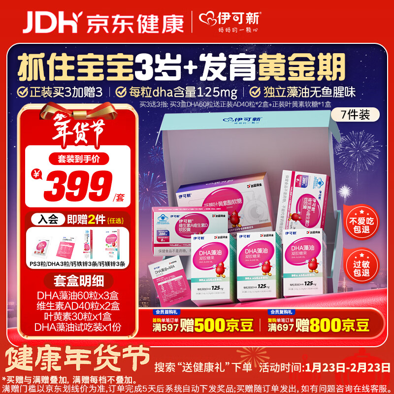 Ecoxin dha algae oil limited gift box for children and students as a gift DHA*3+vitamin ad*2+lutein*1