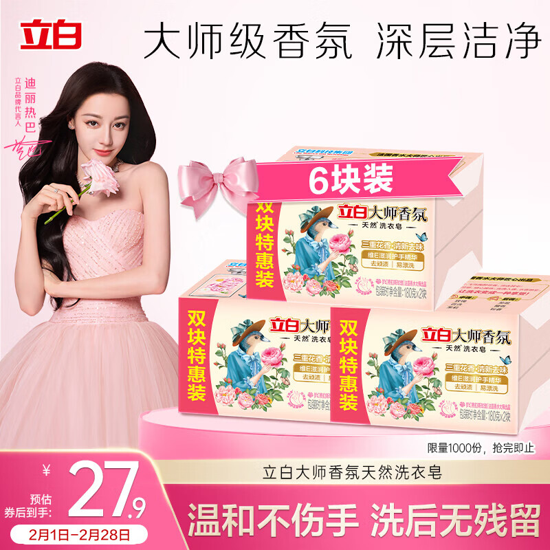 Liby Master Fragrance Natural Laundry Soap 180g*6 pieces, suitable for underwear, removes odor and retains fragrance, gentle and does not hurt hands