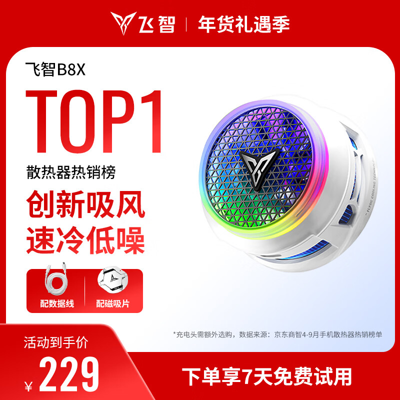 Feizhi B8X Magnetic Mobile Phone Radiator Semiconductor Air Suction Cooling Intelligent Temperature Control Ultra-Low Noise Game Live Tablet Cooling Magic OnePlus iPhone17 Apple IQOO