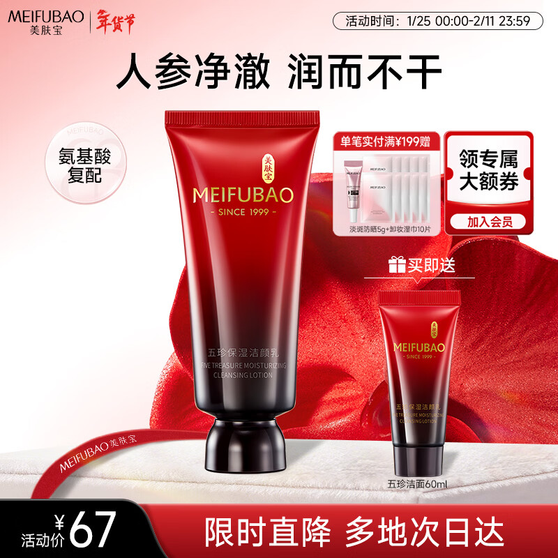 Meifubao Wuzhen Moisturizing Cleansing Milk 100g, delicate foam, refreshing and non-tightening cleansing milk, New Year's gift, Valentine's Day