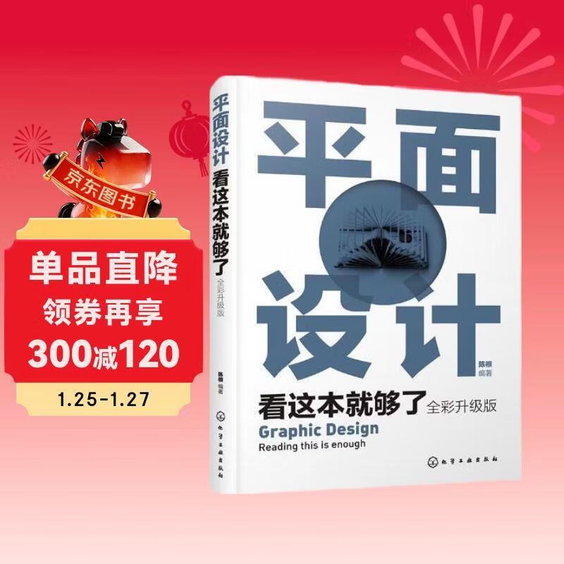 This book is enough for graphic design (full color upgraded version)