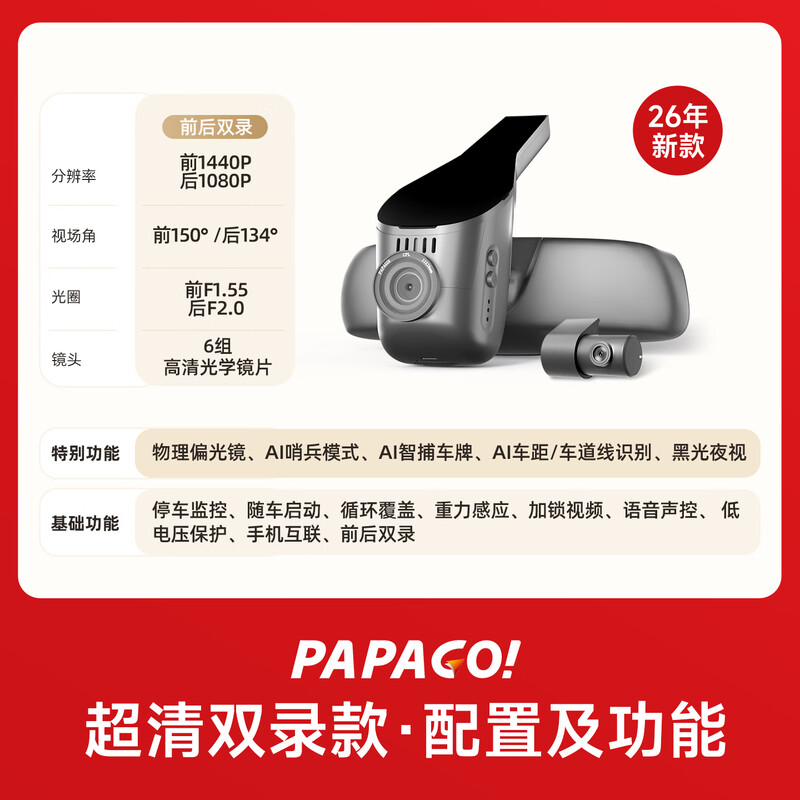PAPAGO! Papago driving recorder, special car, cable-free, front and rear dual cameras, hidden 4K ultra-high definition, 26 years new model, ultra-clear model, dual lenses, official standard configuration + 32G memory card