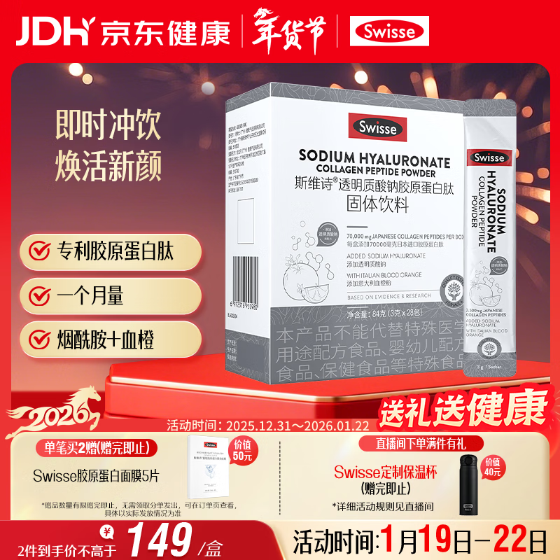 Swisse Collagen Hydrating Powder Patented Collagen Peptide + Hyaluronic Acid + Niacinamide + Blood Orange 3g*28 Bags