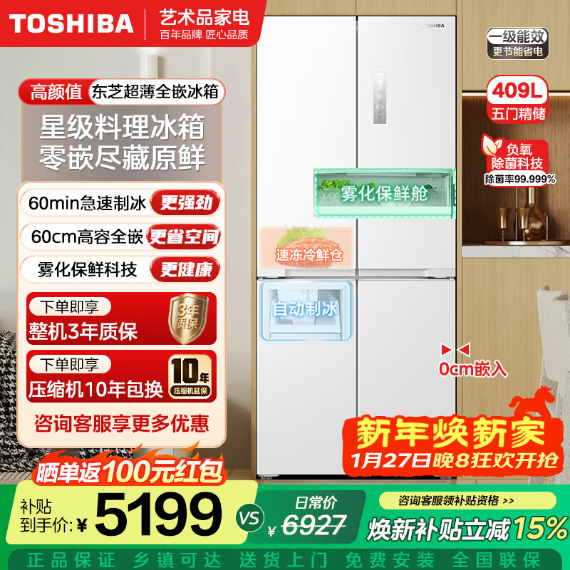 Toshiba White Pearl 450 household refrigerator automatic ice making 60cm ultra-thin zero-embedded flat embedded cross-door door first-class energy efficiency home refrigerator GR-RF450WI-PM151 White Pearl 450 cross zero-embedded | automatic ice making