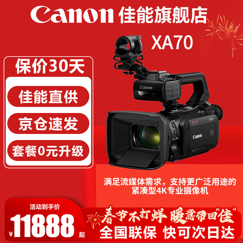 Canon camera Professional high-definition 4K digital handheld camcorder Home conference live broadcast photography 4K high-definition camera Canon XA70 camera Official standard package Does not include memory cards and other necessary accessories ~ It is recommended to purchase a package