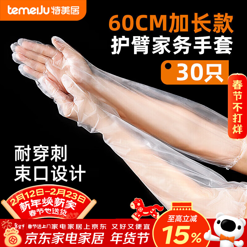 Temeiju kitchen disposable gloves thickened and lengthened plastic sleeves housework dishwashing cleaning waterproof and oil-proof elasticated mouth 30 pieces
