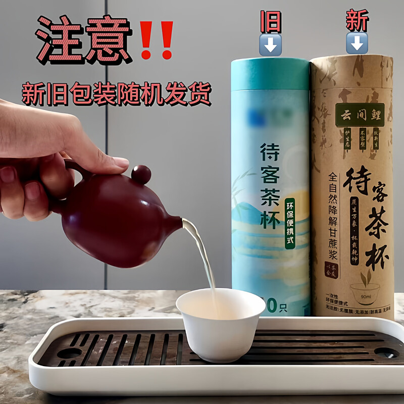 90ml large disposable kung fu tea cup sugar cane pulp degradable environmentally friendly business hospitality high temperature resistant paper cup 2 tubes 100 pieces (90ml)