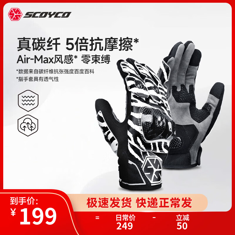 SCOYCO carbon fiber motorcycle riding all-season gloves for motorcycles, spring and summer windproof and warm commuter men and women MC230-Zebra Four Seasons Carbon Fiber Anti-fall and Wear-Resistant XL