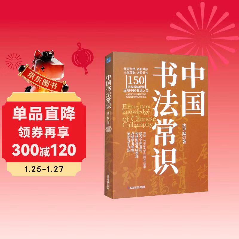 Common knowledge of Chinese calligraphy