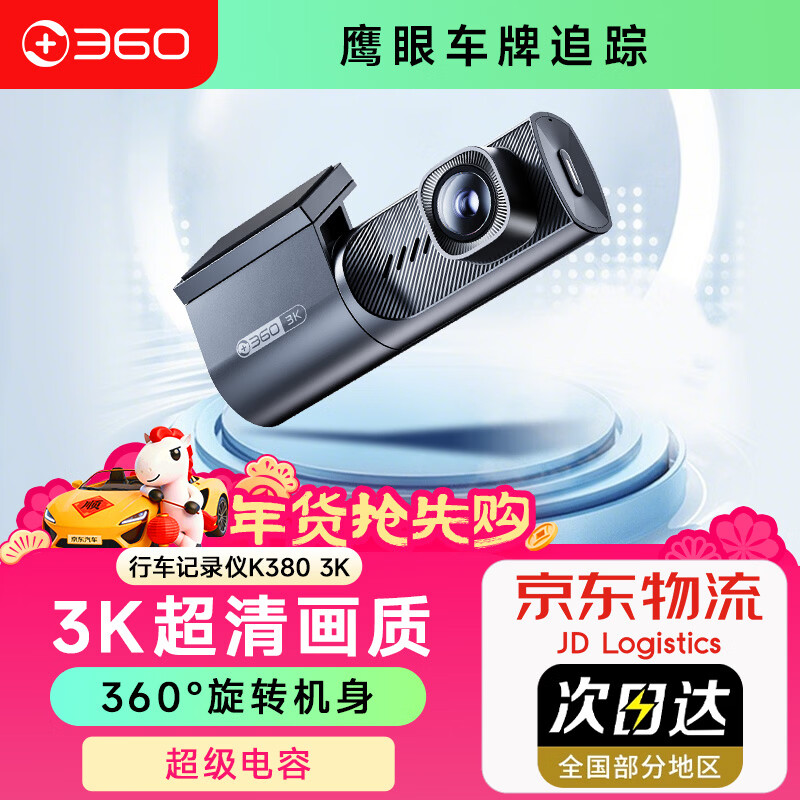 360AI driving recorder K380 4K starlight night vision ultra-high definition video smart car hidden K380 4K+64G card+time-lapse line