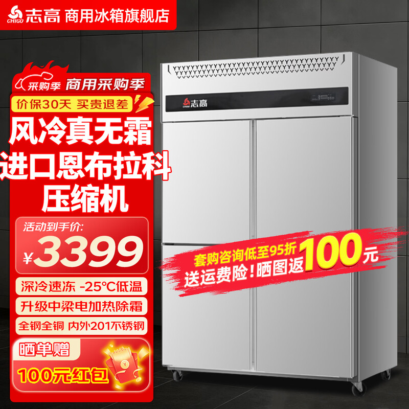 CHIGO commercial four-door refrigerator, commercial freezer, fruit and vegetable preservation cabinet, catering hotel kitchen refrigerator, commercial freezer, large-capacity copper tube commercial refrigerator, air-cooled, frost-free, 1000 liter four-door fully refrigerated, deepened box