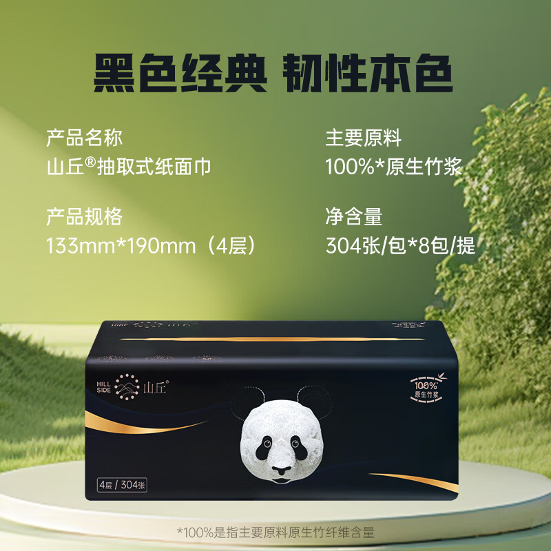 Hill Panda native bamboo pulp removable tissue paper 4 layers 76 pumps 8 packs of paper towels napkins and facial tissues