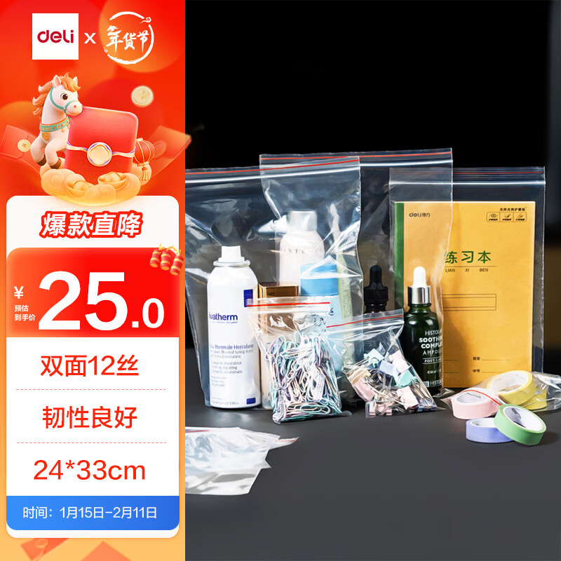 Deli food ziplock bag No. 10 24*33 thick transparent mobile phone mask sample seal bag packaging seal bag plastic seal bag 19256