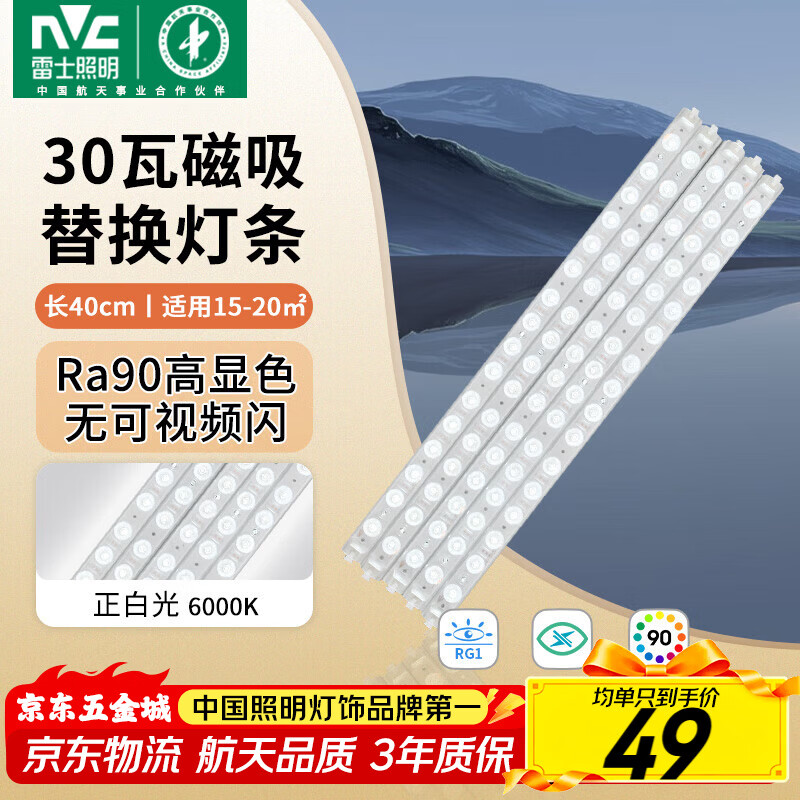 NVC LED strip replacement light panel magnet adsorption light strip ceiling lamp light source high wattage retrofit light strip 30W positive white light Ra90 color rendering