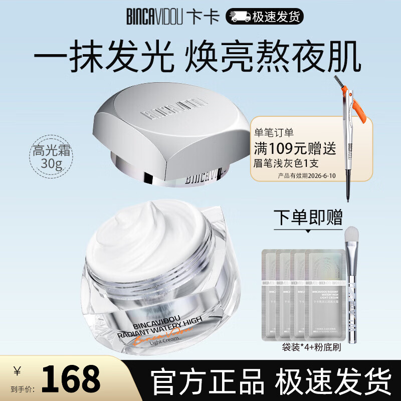 BINCA VIDOU radiant and moisturizing highlighter cream, pre-makeup lazy cream to isolate natural nude makeup, give girls Valentine's Day, radiant and moisturizing highlighter cream 30g