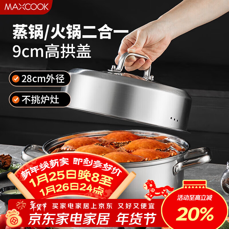 MAXCOOK Steamer Stainless Steel 28CM Single Layer Steamer Hot Pot Soup Steamer General Gas Induction Cooker MCDS-2561