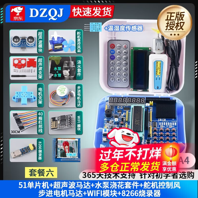 Puzhong Genuine Brand Store 51 MCU development board learning board Jiang University of Science and Technology MCU Science and Technology Association Electronics stc89c52RC chip DIY A4 beginner package six (51 MCU + 16 components)
