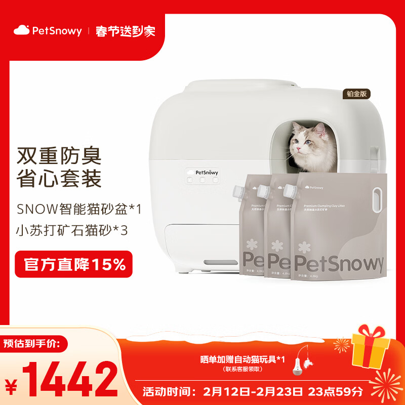 Nuoxue Intelligent Pet Care Kit Automatic Deodorizing Cat Litter Box + Baking Soda Mineral Sand 28.8 catties