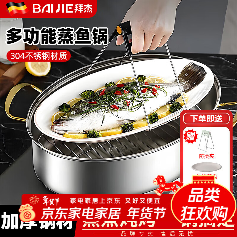 Baijie fish steamer oval steamer large-capacity steamed fish plate household 304 stainless steel fish steamer steamer artifact enlarged diameter/large capacity 1 layer 39cm