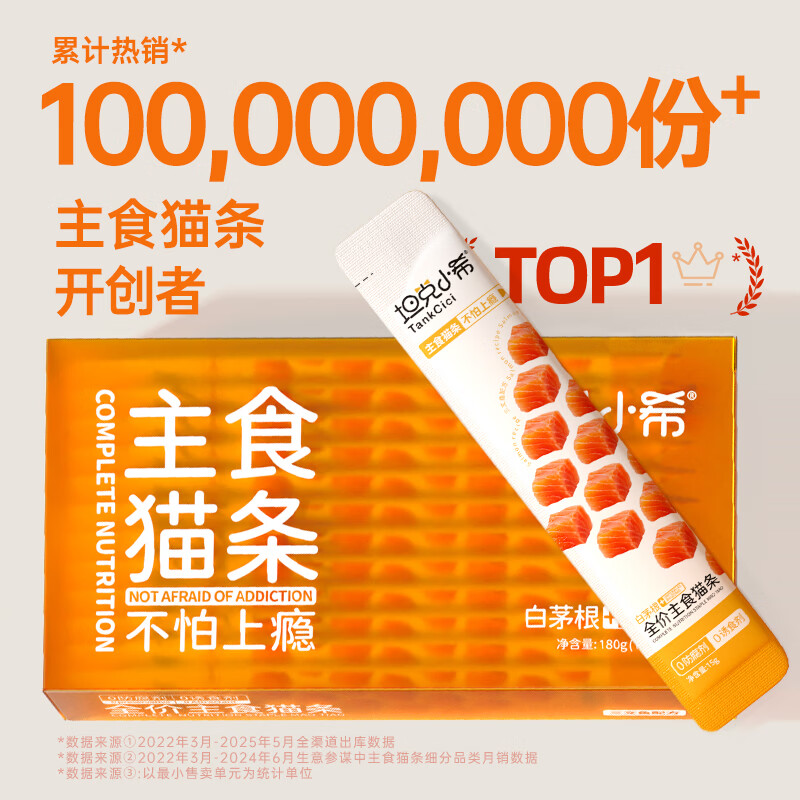 Tank Xiaoxi's staple food cat strips, full price nutrition, Imperata cogongrass root, urinary care, fresh meat, canned cat wet food, chicken flavor 15g*12 pieces