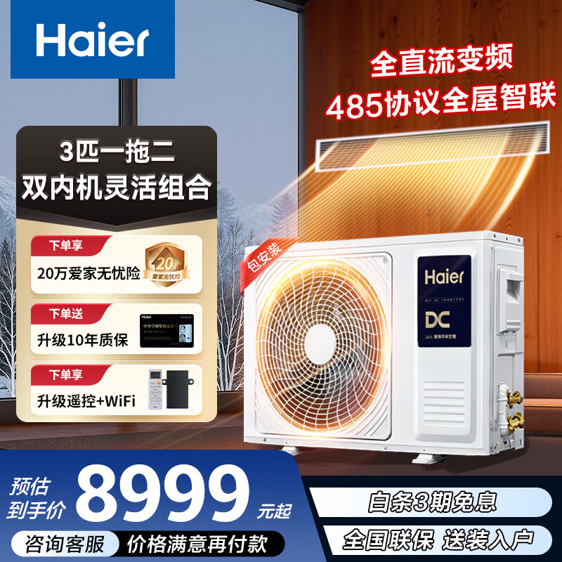 Haier central air conditioner, one for two, 0 yuan installation package, DC variable frequency duct machine, one for two, large 3 HP duct machine, silent embedded air conditioner, Roca series, large 3 HP, secondary energy efficiency, one for two, suitable for one room and one living room 26-38