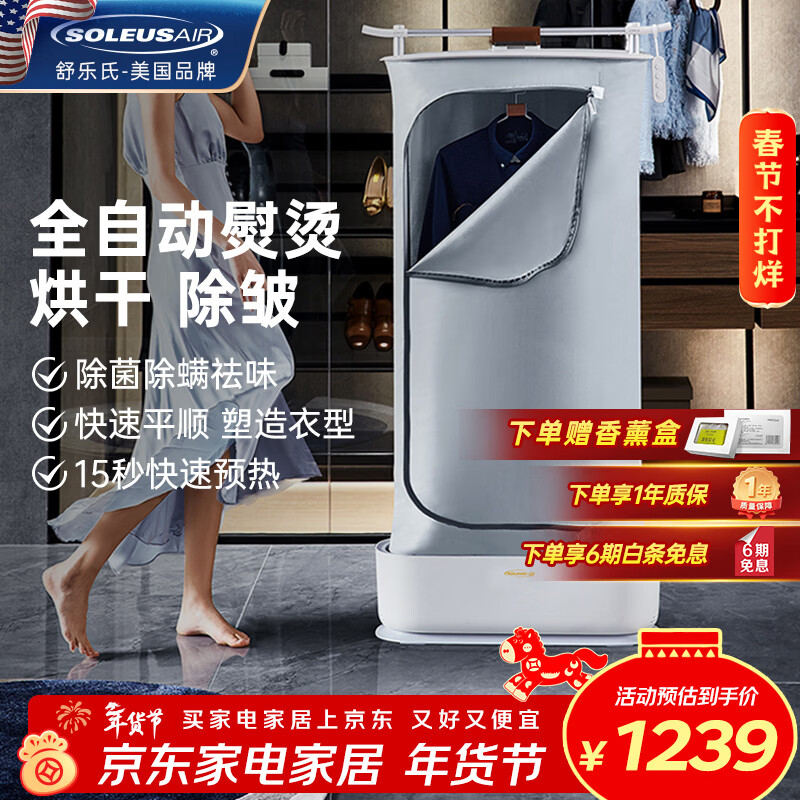 SOLEUSAIR Shuler's clothes dryer and garment ironing machine household folding fully automatic garment ironing machine steam iron wrinkle removal drying sterilization clothing care lazy artifact CZ10